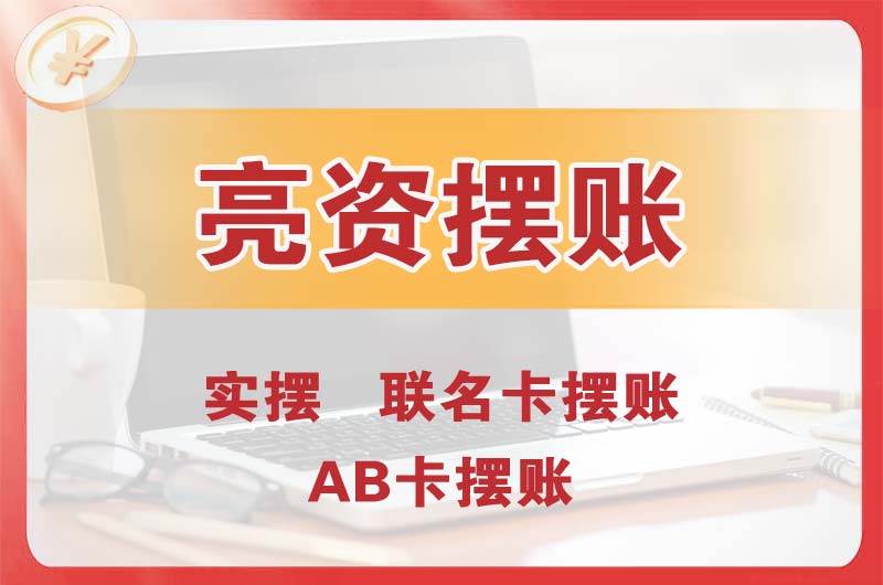 钟祥个人亮资摆账