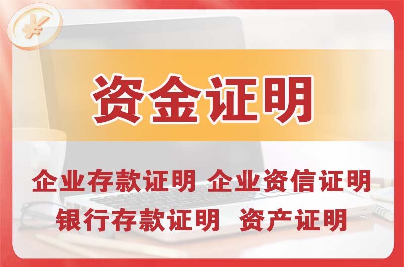 钟祥银行存款证明