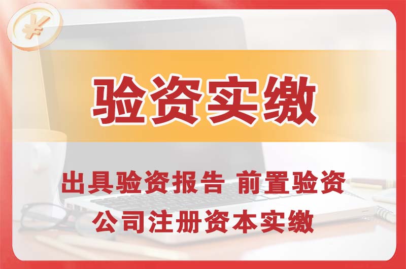 钟祥企业增资验资